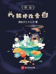 修仙：我能修改旁白